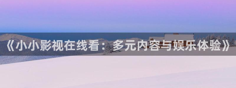 大梦归离免费观看星辰影院